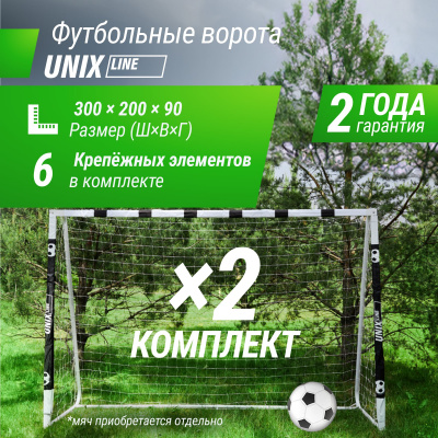 Ворота футбольные UNIX Line стальные 300x200 см переносные, 2 шт.