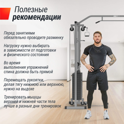Кроссовер UNIX Fit силовая станция / Station 150 (два блока)